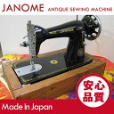 【期間限定ポイント10倍】JANOME/ジャノメ製 手廻し改造 上糸5番対応 レストア アンティークミシン(昭和ミシン/黒ミシン)ミシンヘッド HA 足踏み/手回しミシン 革縫いに最適 革用ミシン 【中古】