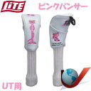 ヘッドカバーピンクパンサー ユーティリティー用【H-189】【LITE】