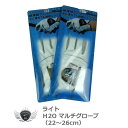 超薄型フィット 強靭なグリップ!H2O マルチグローブ 22~26cm 左・右手用【あす楽】