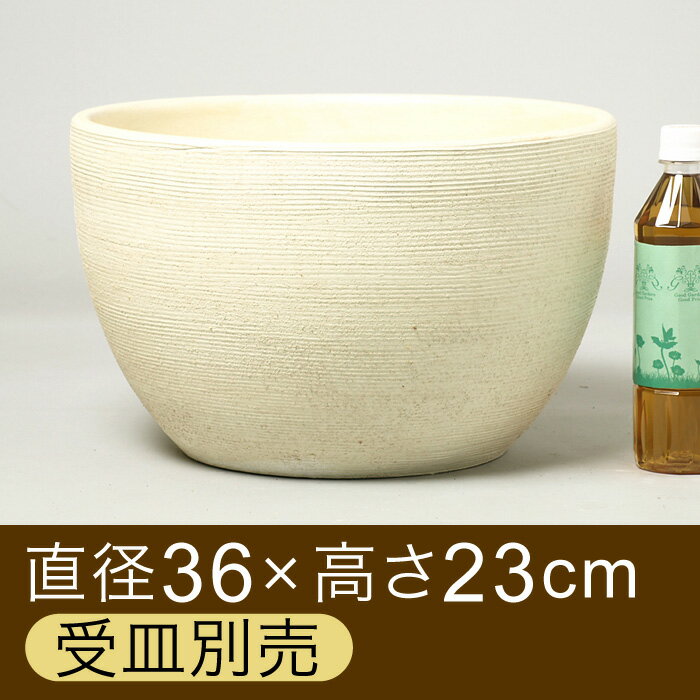 横縞おわん型鉢　クリーム　L　36cm（受皿別売）【おしゃれな植木鉢】