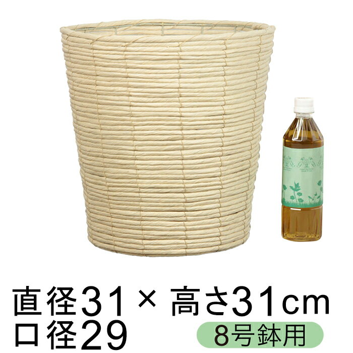 メイズ深8号 鉢カバー直径26cm以下の鉢に使える鉢カバー