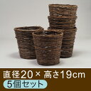 【お得な送料無料の5個セット】 自然素材 鉢カバー