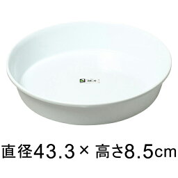 深皿 15号〔43.3cm〕 ホワイト ◆適合する鉢◆底直径が36.5cm以下の植木鉢■おわん型の鉢の場合は受皿のフチに鉢の底面が当たることがあるので注意が必要です