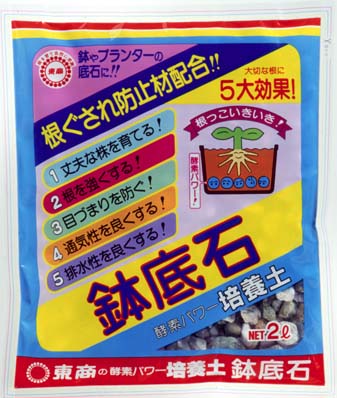 鉢底石　2L（リットル）　鉢底ネット付