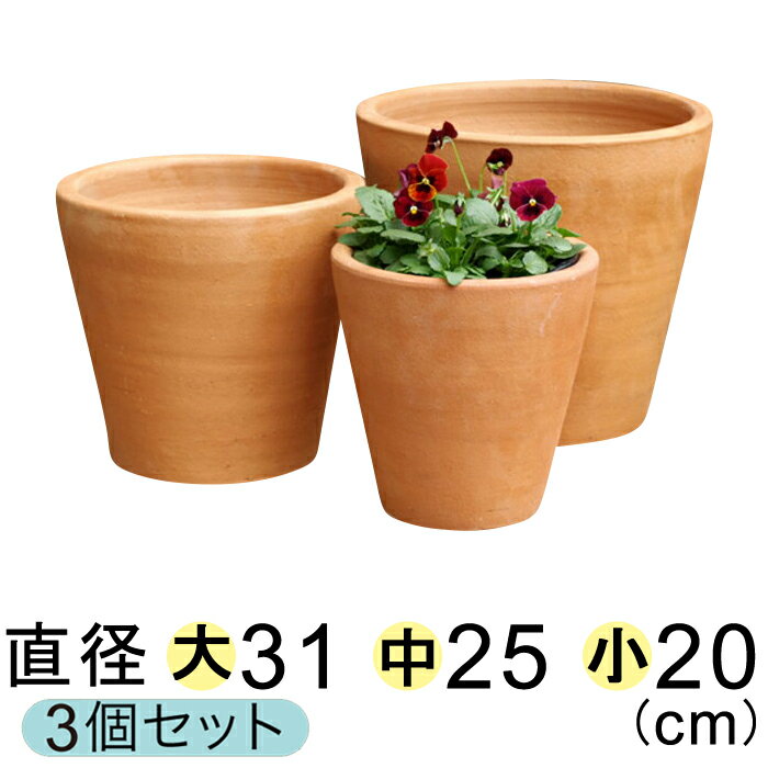 おしゃれな植木鉢シンプル深型素焼き鉢　（大中小3個セット）