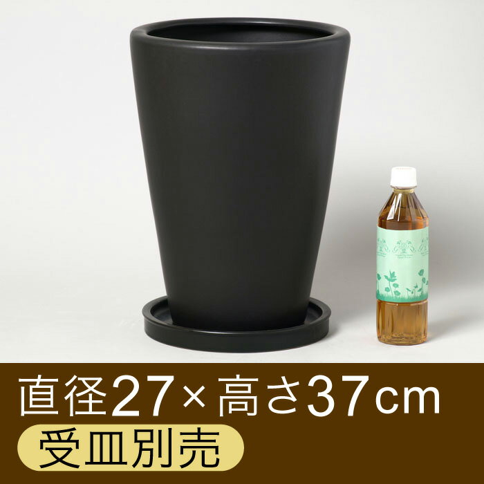 ツルツルM丸深型黒色陶器鉢　S　27cm（受皿別売/つや無・マットブラック）