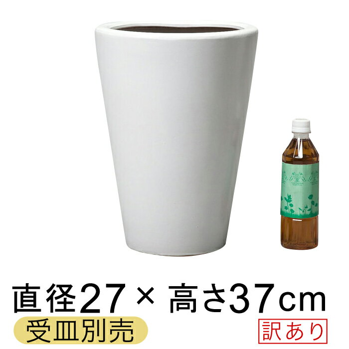 【おしゃれな植木鉢】【訳あり】 ツルツル丸深型 陶器鉢 白 S 27cm 受皿別売/つや無…...:goopot:10000448