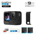 yGg[P5{282܂ŁzGoPro S[v HERO9 Black + \obe[ + FSDJ[h + TChhA([dt) + XebJ[ S[v9 gopro9 q[[9 Ki