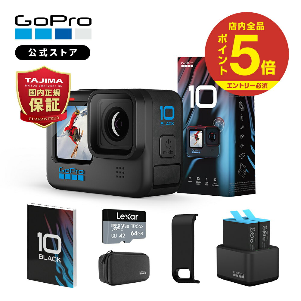 �y�G���g���[��P5�{��28��2���܂ŁzGoPro���� HERO10 Black + �f���A���o�b�e���[�`���[�W���[+�o�b�e���[ + SD�J�[�h(64GB) + �T�C�h�h�A(�[�d���t) + ���{���� �E�F�A���u���J���� �A�N�V�����J���� �S�[�v��10 �q�[���[10 ����� ��Ԃ�␳ �J���� �h�� ����B�e �z�M