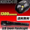   1300LMの明るさ！ZOOM機能付　LEDハンディライト/専用充電器・専用電池付/収納ホルダー/ストラップ/懐中電灯/LED/強力/アウトドア/キャンプ/夜釣り/防犯/防災/自転車ライト 懐中電灯/ライト/ハンディ/フラッシュ/1300ルーメン/フォーカスコントロール/CREE/T6/GENTOS/SUPERFIRE/LED LENSER等の製品以上の明るさを実現！