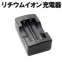 充電器