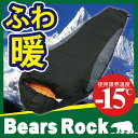 【Bears Rock】 FX-402 寝袋 マミ