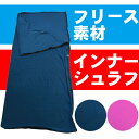 【あす楽対応】 寝袋 インナーシュラフ インナーシーツ ブランケット インナーシーツ フリース ひざ掛け 毛布 マット アウトドア 防災 緊急時 キャンプ用品 車中泊 軽量 コンパクト　【HLS_DU】 【RCP】 ホームセンターゴリラ