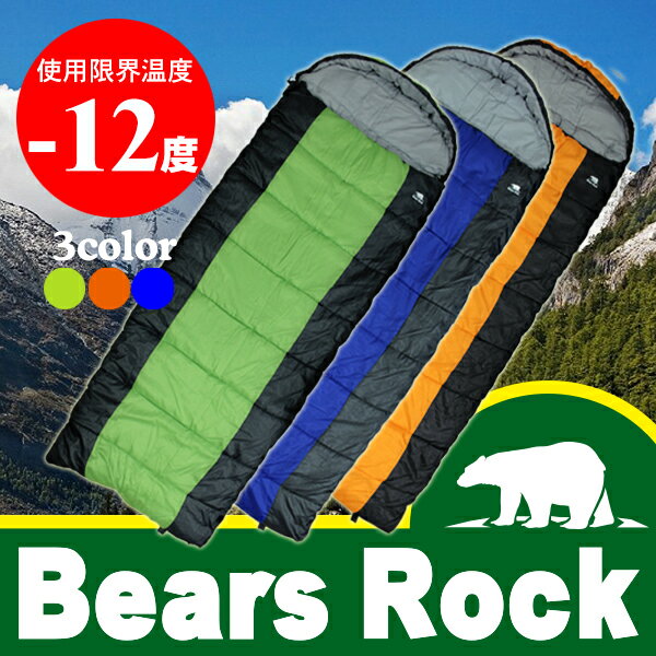 【あす楽対応】 Bears Rock FX-403 寝袋 封筒型 -12度 洗える寝袋 シ…...:gorilla55:10001506