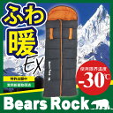 【Bears Rock】 FX-432G 寝袋 封筒型 セン...