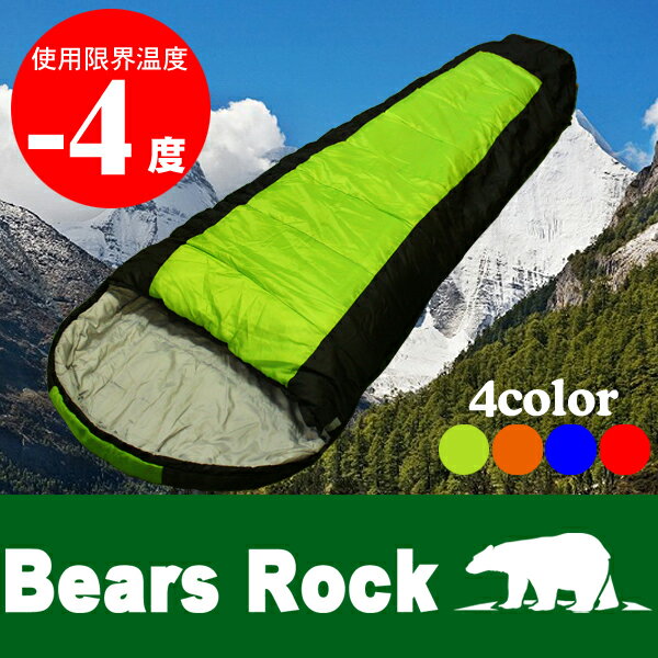  Bears Rock/寝袋/シュラフ/マミー型/キャンプ/ツーリング/アウトドア/緊急用/防災用/冬用/軽量/コンパクト/3シーズン使用可能/ランキング獲得商品/スリーピングバッグ　 