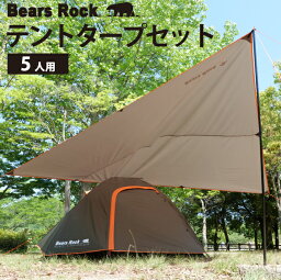 5人用 スピードテント 設営5分 【Bears Rock】 ハヤブサテント＆タープセット 265×230cm コンパクト ドームテント <strong>ワンタッチテント</strong> キャノピー付き タープ付き キャンプ 防災 <strong>災害</strong> 自立 おうち 家 室内 避難所 公園 庭 TMSQT-501