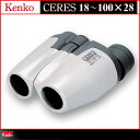 【送料無料】 双眼鏡/100倍/ケンコー/Kenko/CERES/18〜100×28/MC/アウトドア/登山/バードウォッチング/自然観察/旅行/コンサート【SALE】　【SBZcou1208】 05P123Aug12