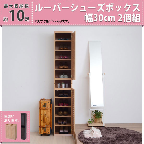 【全品★10％OFFクーポン配布 6/12 10時迄】送料無料 ルーバーシューズボックス …...:gorri:10068218