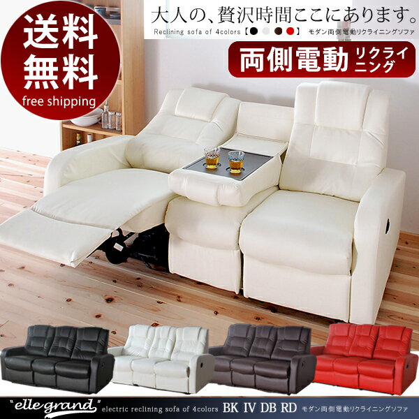 【全品★5％OFFクーポン配布 5/25 10時迄】【★最安挑戦★】両肘電動リクライニング…...:gorri:10016592