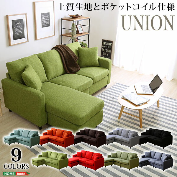 【全品★5％OFFクーポン配布 5/25 10時迄】【送料無料】コーナー カウチ ソファー…...:gorri:10054408