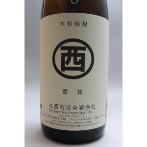 丸西「まるにし」　黒麹1800ml...:gosenya:10001498