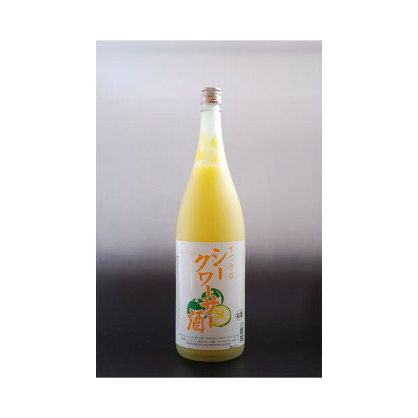 奥武蔵のすてきなシークワーサー酒1800ml
