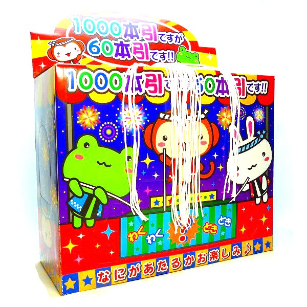 1000本引きですが60本引きです【当てくじ くじ クジ 引き クジ引き くじ引...|お祭りバンクのページ【ひもづけ.com】 1000本引きですが60本引きです【当てくじ くじ クジ 引き クジ引き くじ引...|お祭りバンクのページ【ひもづけ.com】