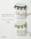 【A-426】エジングとブレード 毛糸ピエロ♪編み物/手編み/手芸/本