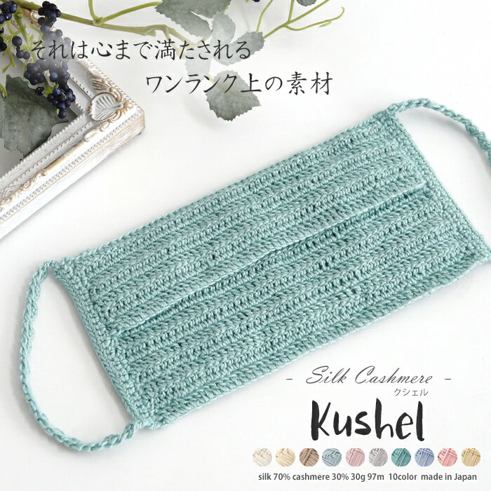  1244 Kushel NVF Silk Cashmere[ 70 JV~ 30  30gʊ(97m) S10F]