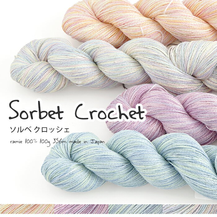  TIME GOGO  1285 Sorbet Crochet \x NbVF [ ~[ 100  100gJZ(356m) S4F]