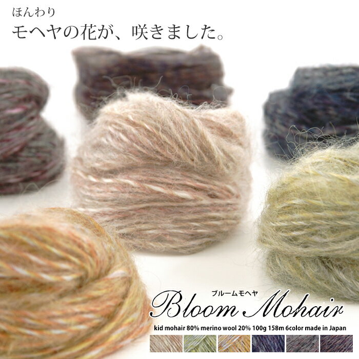  1273 Bloom Mohair u[ w [Lbhw80 (mE[)20 ɑ 100gʊ(158m) S6F]