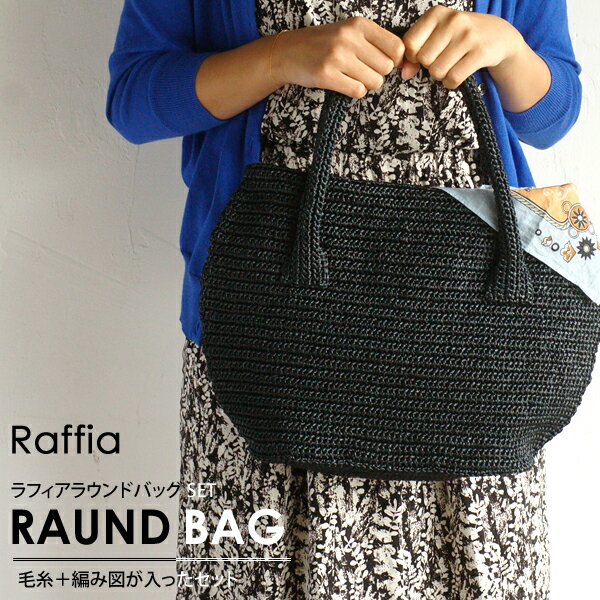  663BAGSET Raffia tBA 5ʃpbN + obN̕҂ݐ} 663bag Zbg[[100 - 50gʊ(113m) S19F]gR юsG