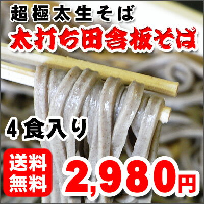 最強のそば！黒くてコシのある超極太麺！噛み応えバツグン！太打ち田舎板そば