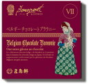 函館・五島軒-Bouquet series-ベルギーチョコレートブラウニー