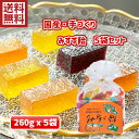 【国産素材】信州銘菓 みすず飴260gx5袋【果物のお菓子】【老舗 飯島商店 寒天 ゼリー 果実 果汁 手作り ぶどう りんご あんず 三宝柑 梅 もも ご当地 お土産 お取り寄せ 送料無料】