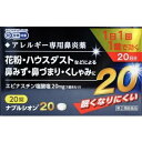 『第2類医薬品』ナブルシオン20 20錠(小林薬品工業)『アレグラFXと同じ有効成分を同量配合』