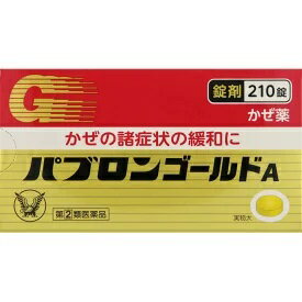 【指定第2類医薬品】<strong>パブロンゴールドA</strong>錠　<strong>210錠</strong>（大正製薬）※追跡番号あり