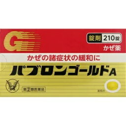 【指定第2類医薬品】パブロンゴールドA錠　<strong>210錠</strong>（大正製薬）※追跡番号あり