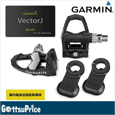 【在庫あり】【送料無料】GARMIN ガーミン　Vector2J ラージ　パワーセンサー内…...:gottsuprice:10037031