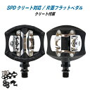 【あす楽(土日祝日も)】EXUSTAR 自転車ペダル SPD...