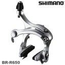 72時間限定!ポイント10倍(楽天カード決済&エントリーで)7/22(土)10時より★SHIMANO(シマノ)BR-R650 ロングアーチブレーキ 沈頭【キャリパーブレーキ】