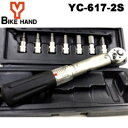【あす楽】BIKE HAND(バイクハンド) YC-617-2S プリセット型トルクレンチ【送料無料】