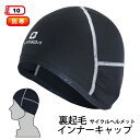 【あす楽】GORIX ゴリックス 冬用アンダーヘルメットキャ...