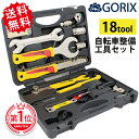 【あす楽】【送料無料】GORIX ゴリックス 自転車整備工具セット シマノ対応 スタンダード GX-728 シマノホローテックII用ツールボックス