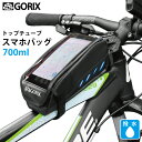 【あす楽】GORIX ゴリックス 自転車用トップチューブバッグ スマホ収納可能タッチパネルOK フレームバッグ 撥水仕様 GX-P27