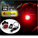 【あす楽】GORIX ゴリックス USB充電式サイクルライト...