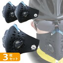 【あす楽】(3枚セット)自転車マスク バイク サイクルマスク...