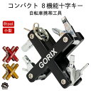 【送料無料】【定形外郵便】GORIX ゴリックス 自転車 携...