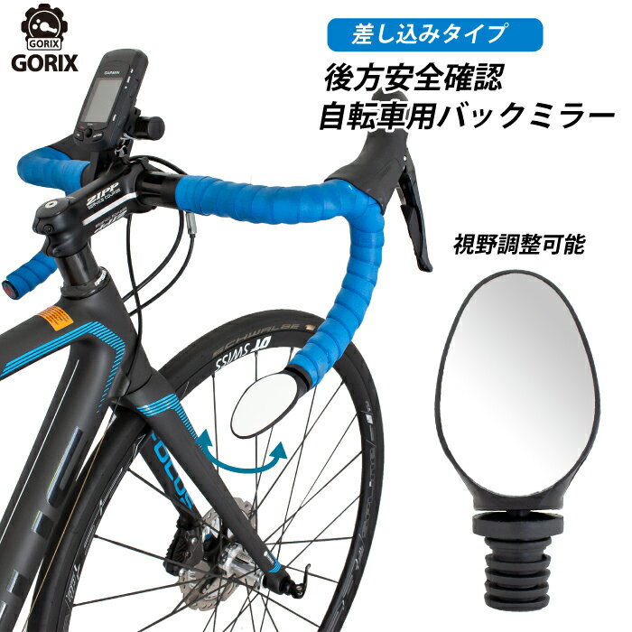 ロードバイク用ミラーおすすめ7選 鏡の種類と取り付け位置も解説 Cycle Note